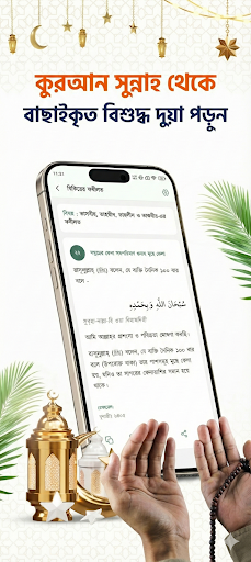 Dua & Ruqyah (Hisnul Muslim) পিসি