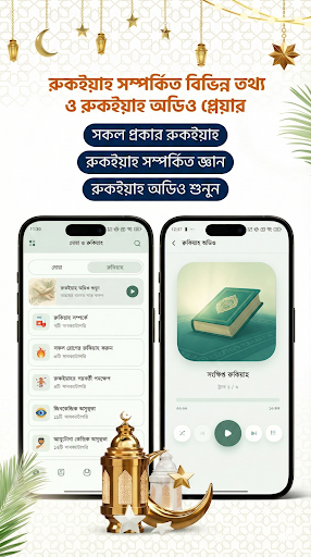 Dua & Ruqyah (Hisnul Muslim) পিসি