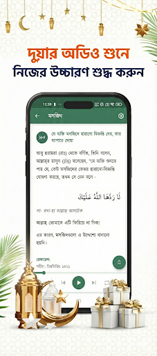 Dua & Ruqyah (Hisnul Muslim) পিসি