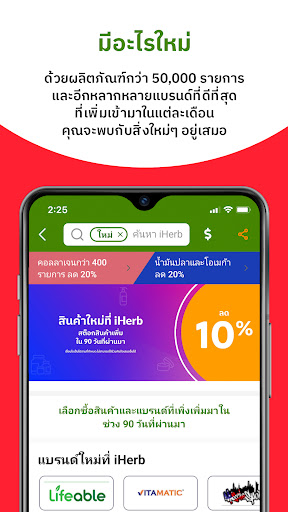 iHerb: วิตามินและอาหารเสริม PC