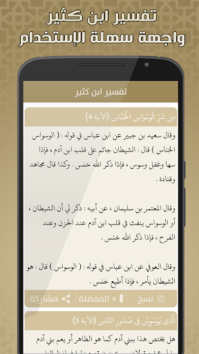 Tafsir Ibn Kathir en arabe
