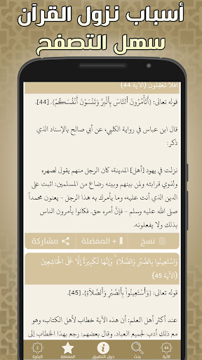 اسباب النزول في القران الكريم پی سی