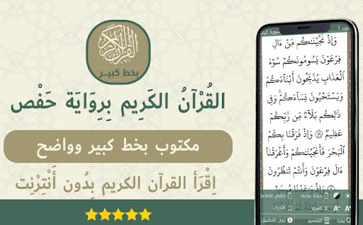 قران كريم بخط كبير وواضح پی سی