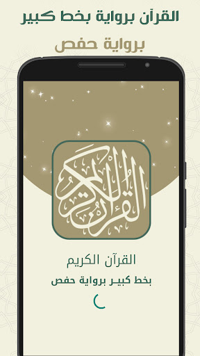 قران كريم بخط كبير وواضح پی سی