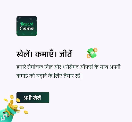 रिवार्डसेंटर: खेलें और कमाएं PC