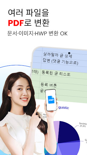PDF 변환: HWP뷰어 & 한글 뷰어 PC
