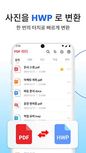 PDF 변환: HWP뷰어 & 한글 뷰어 PC