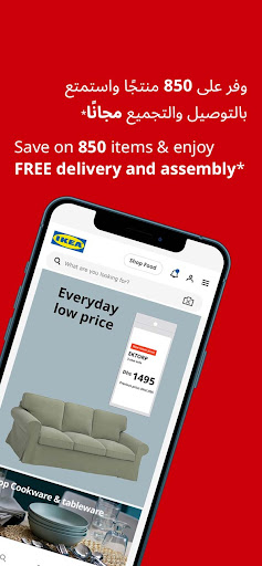 IKEA United Arab Emirates电脑版