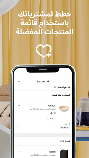 ايكيا السعودية الحاسوب