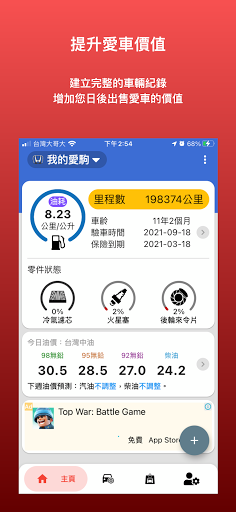 愛車99 - 油價、油耗、保養，自動備份紀錄不遺失電腦版