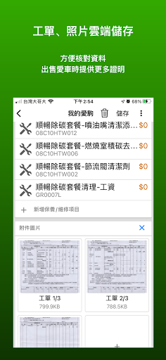 愛車99 - 油價、油耗、保養，自動備份紀錄不遺失電腦版