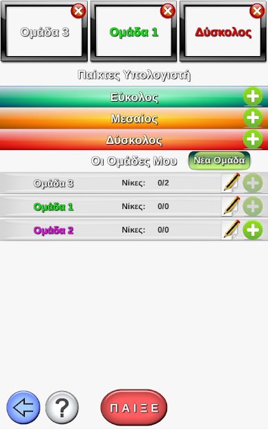 Τροχός των Λέξεων PC