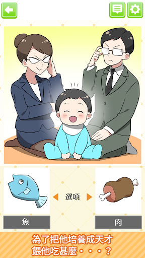 養成遊戲2選1