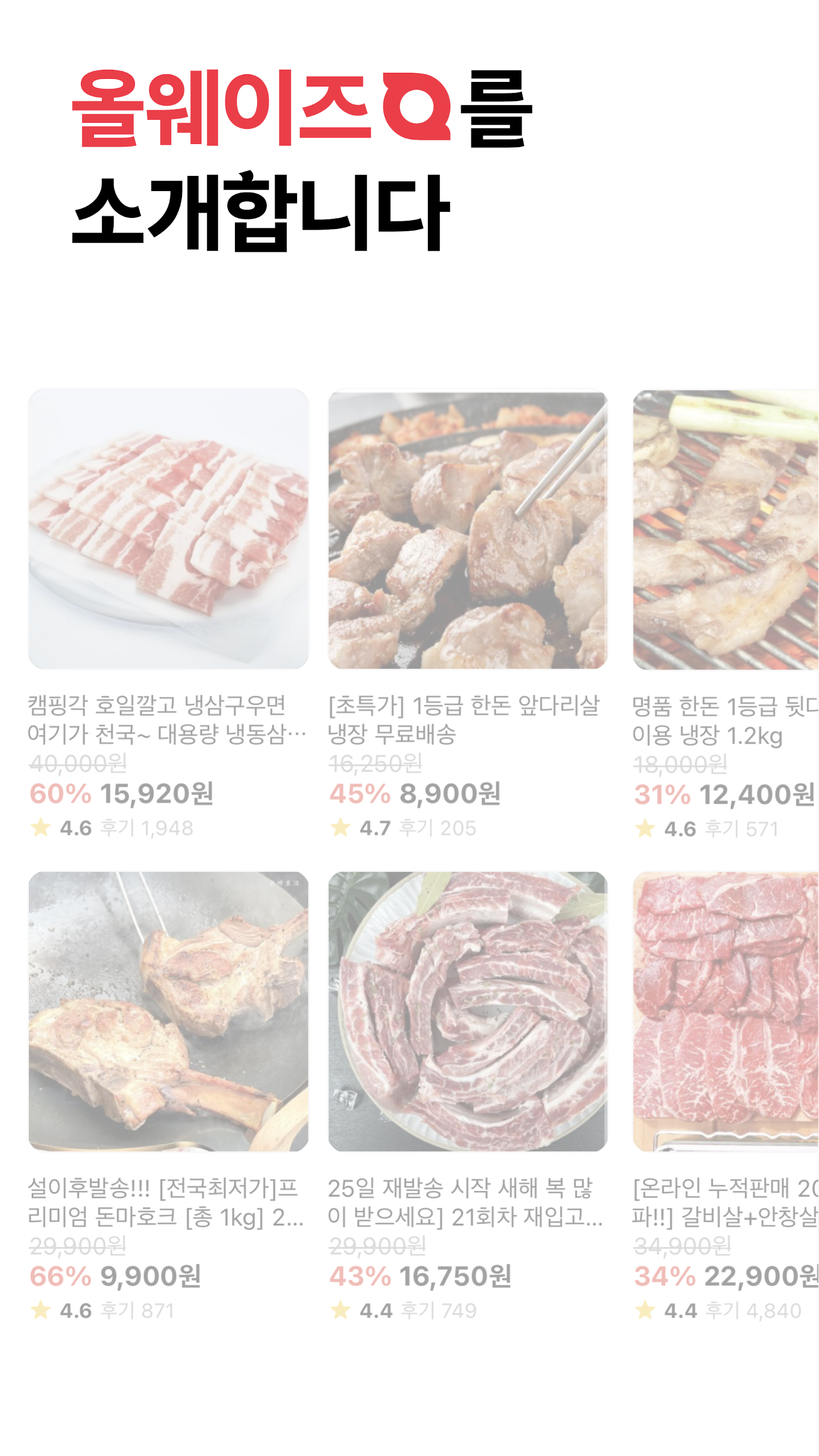 올웨이즈 Alwayz - 공동구매 직거래 플랫폼 PC