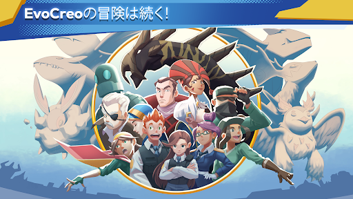 EvoCreo 2: モンスターアドベンチャーRPG MMO