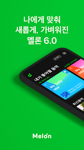 멜론(Melon)電腦版