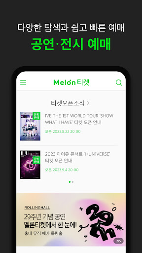멜론티켓 PC