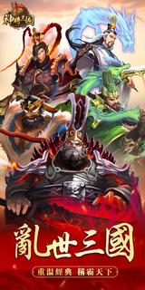 神將三國—三國卡牌掛機類策略手游電腦版