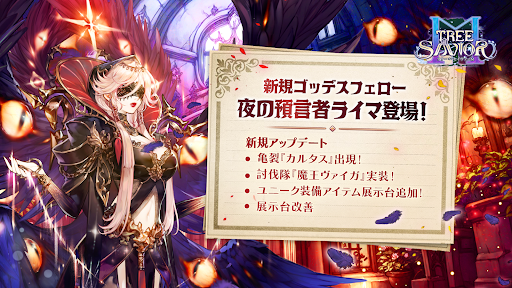ツリーオブセイヴァーＭ