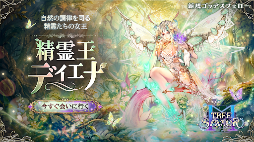 ツリーオブセイヴァーM
