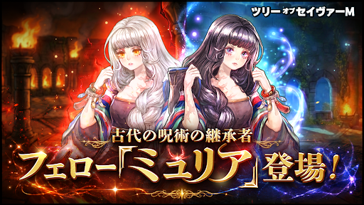 ツリーオブセイヴァーM