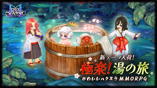 ツリーオブセイヴァーM