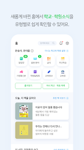 아이엠스쿨 - 한국 1위 알림장 PC