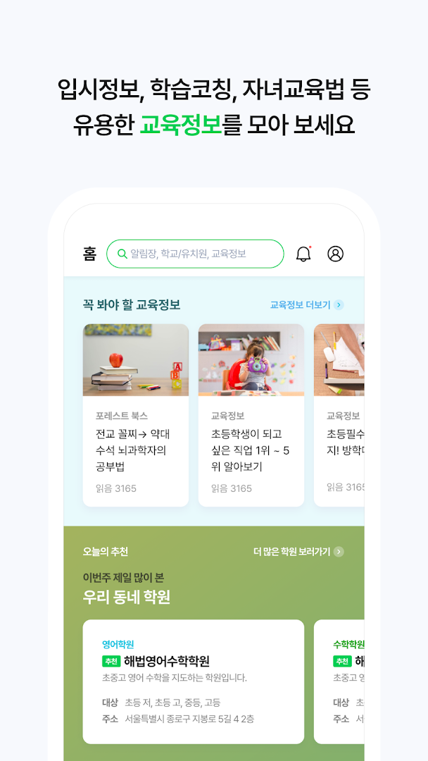 아이엠스쿨 - 한국 1위 알림장 PC