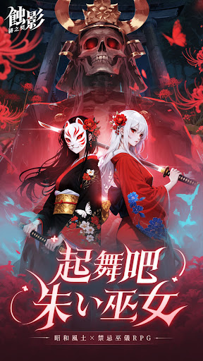 蝕影：緋之契