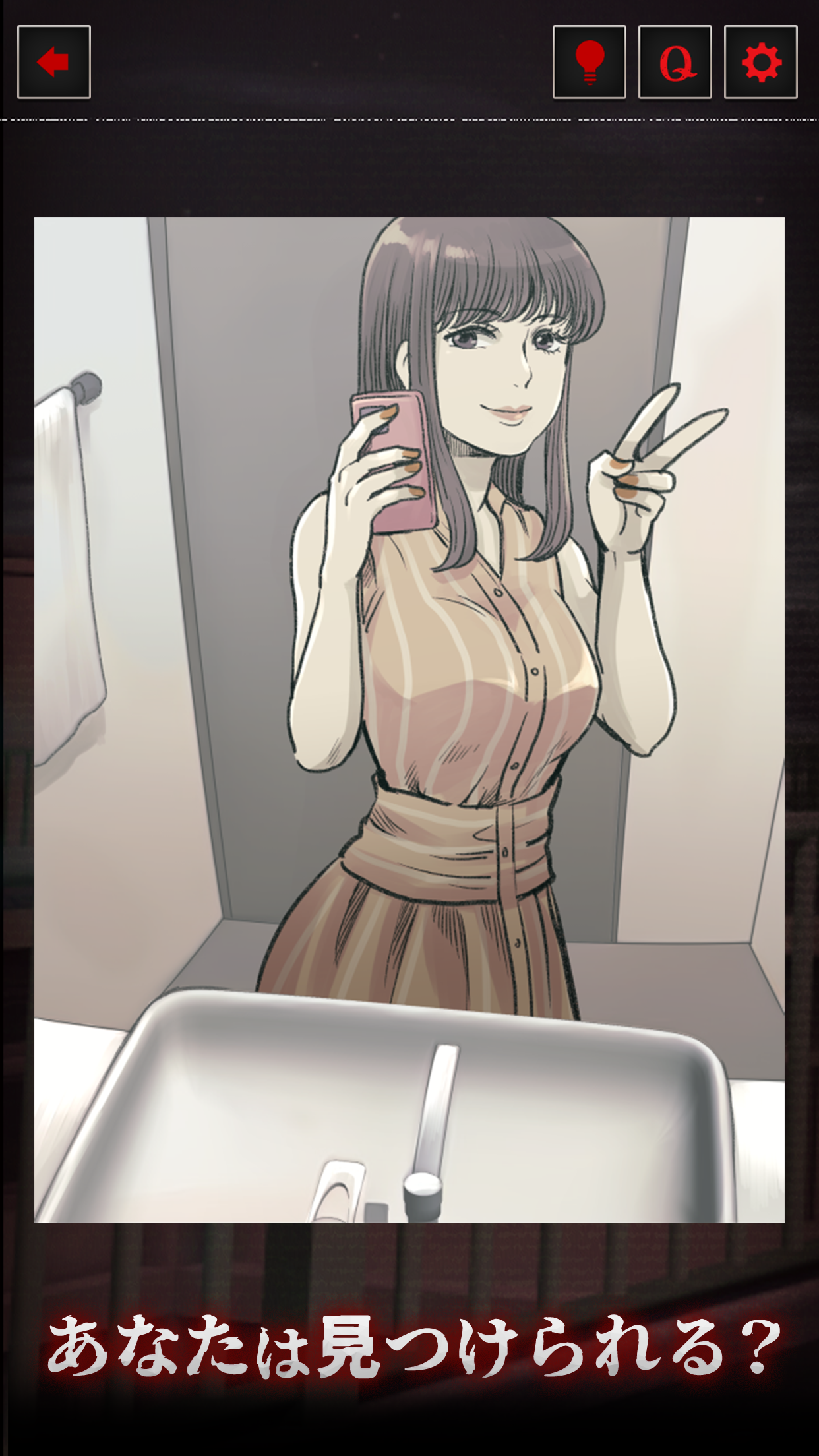 意味がわかると怖い日常 PC版