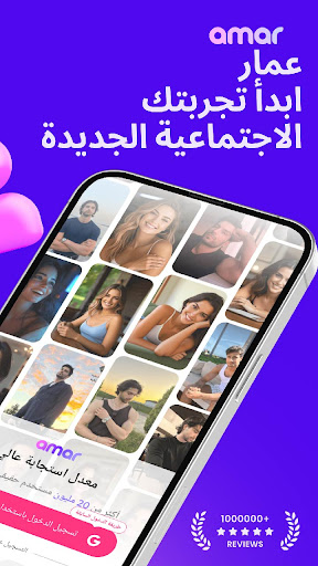 Amar - دردشة & صديق حقيقي