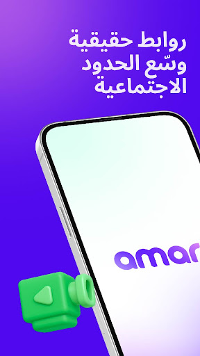 Amar - دردشة & صديق حقيقي