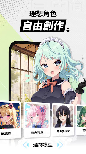 MiraiMind - 打造專屬AI戀人，探索無限可能電腦版