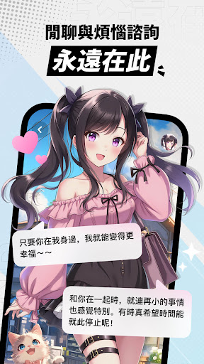 MiraiMind - 打造專屬AI戀人，探索無限可能電腦版