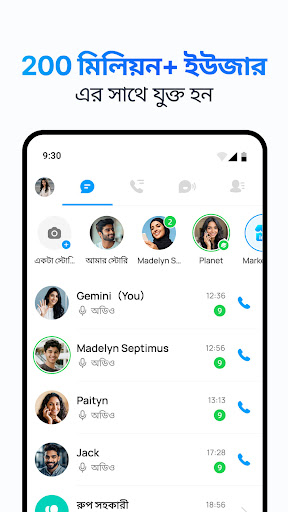 imo-আন্তর্জাতিক কল ও চ্যাট