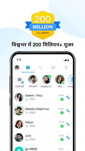 imo वीडियो कॉल्स