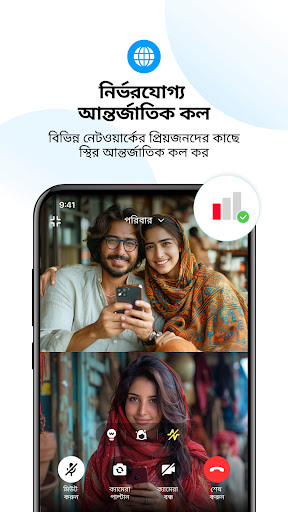 imo-আন্তর্জাতিক কল ও চ্যাট পিসি