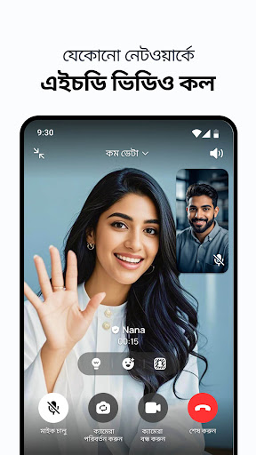 imo-আন্তর্জাতিক কল ও চ্যাট