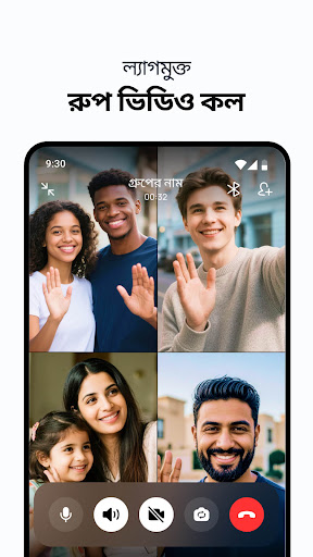 imo-আন্তর্জাতিক কল ও চ্যাট