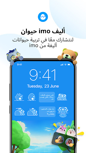 imo beta free calls and text الحاسوب