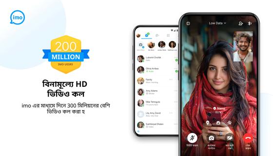 imo Lite - ভিডিও কল এবং চ্যাট পিসি