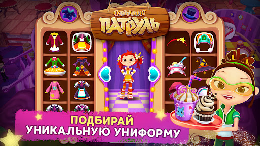 Сказочный Патруль: Кафе