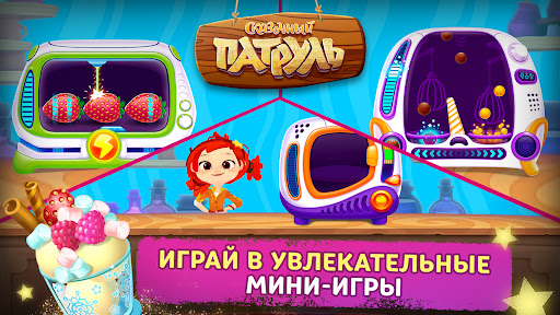 Сказочный Патруль: Кафе