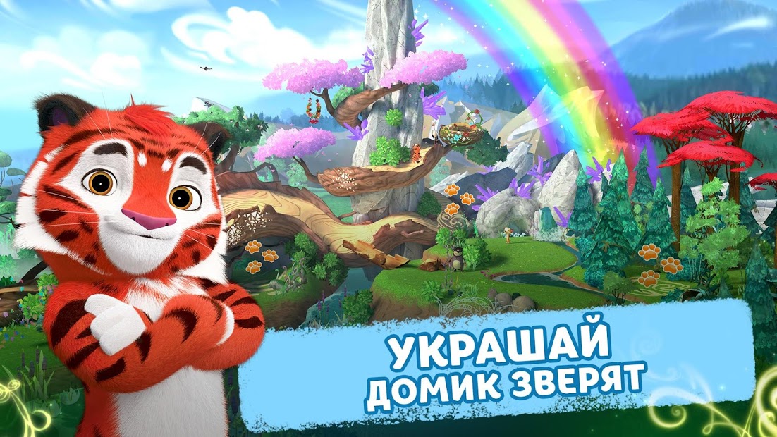 Лео и Тиг: Таёжная Сказка ПК