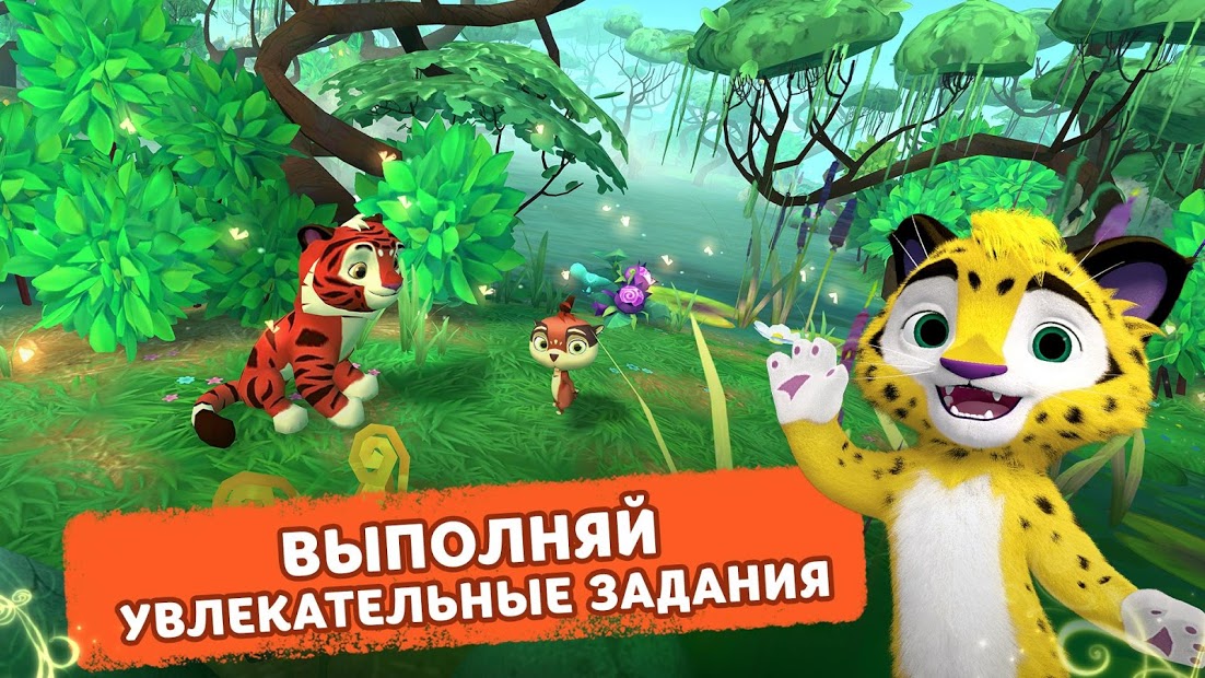 Лео и Тиг: Таёжная Сказка ПК