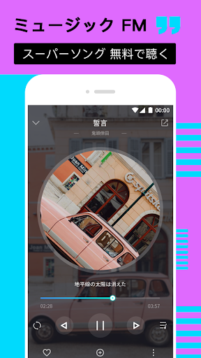 Music FM PC版