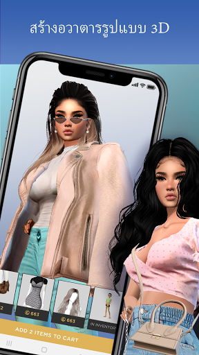 IMVU: โลกเสมือนจริง 3 มิติ PC