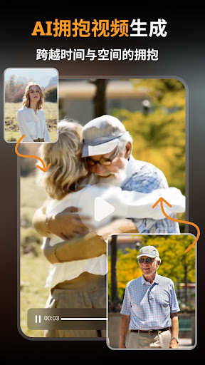 AI拥抱亲吻视频生成、老照片ai动起来 - DreamVid电脑版