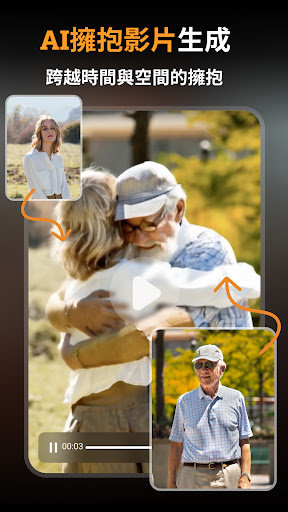 AI擁抱親吻影片生成、老照片ai動起來 - DreamVid電腦版