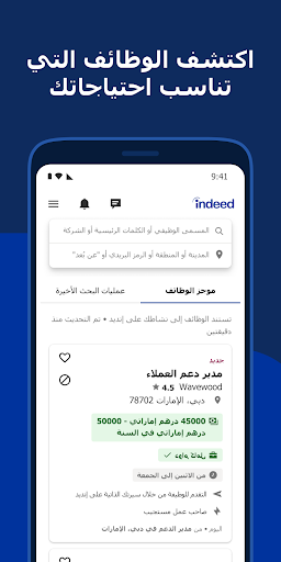 البحث عن الوظائف إنديد الحاسوب